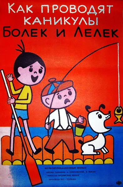 Постер: Каникулы Болека и Лёлека